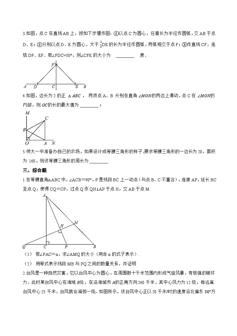 2.3 等腰三角形的性质定理一课一练数学浙教版(2024)初中八年级上册(无答案)第3页