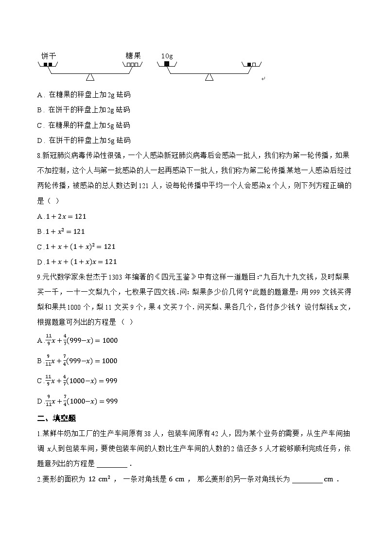 2.5 一元一次方程一课一练数学北京版(2024)初中七年级上册(无答案)第2页