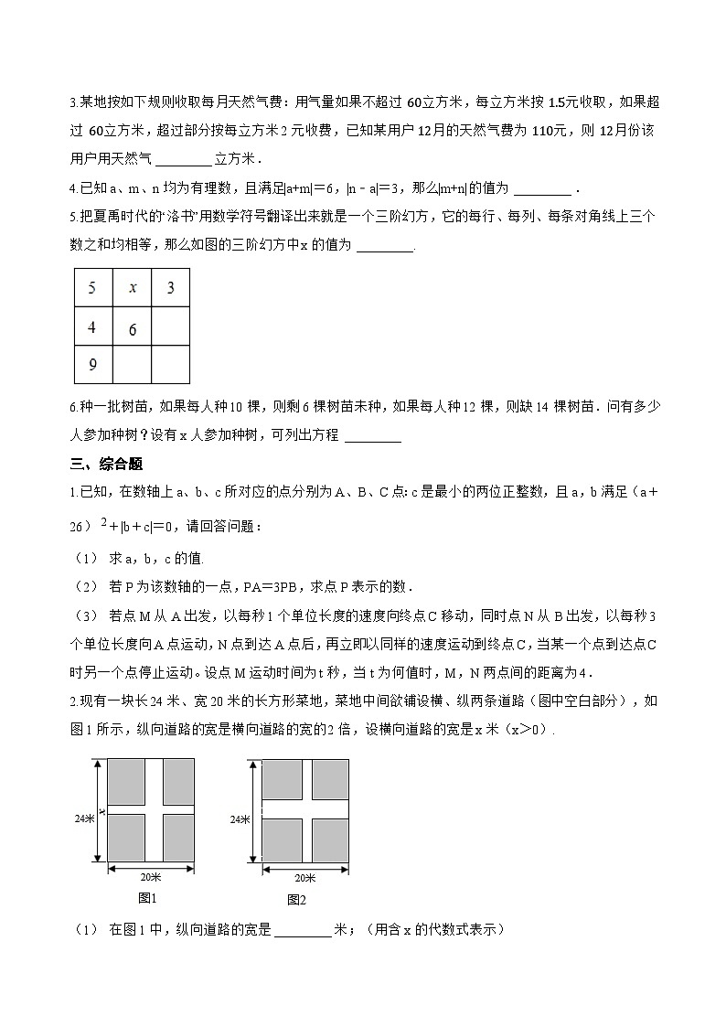 2.5 一元一次方程一课一练数学北京版(2024)初中七年级上册(无答案)第3页