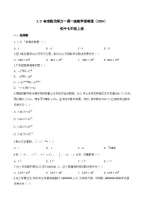 浙教版（2024）七年级上册（2024）有理数的乘方同步训练题