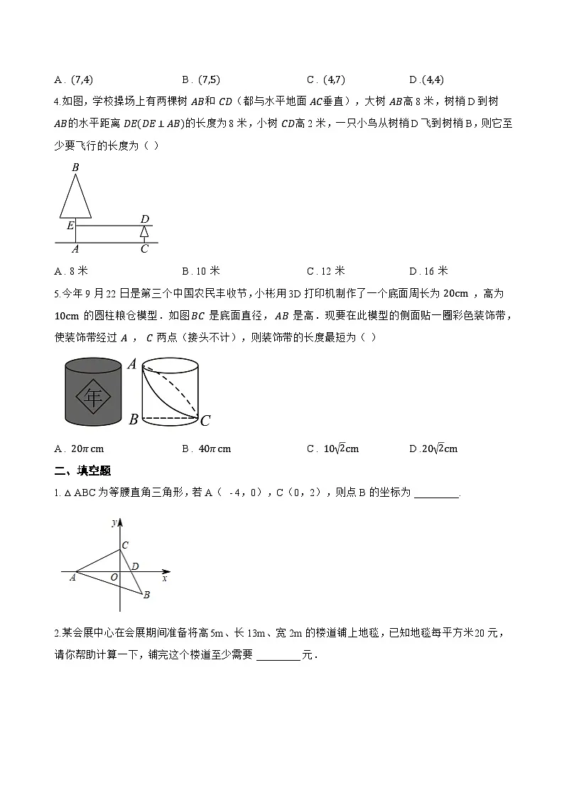 2.6 直角三角形一课一练数学浙教版(2024)初中八年级上册(无答案)第2页