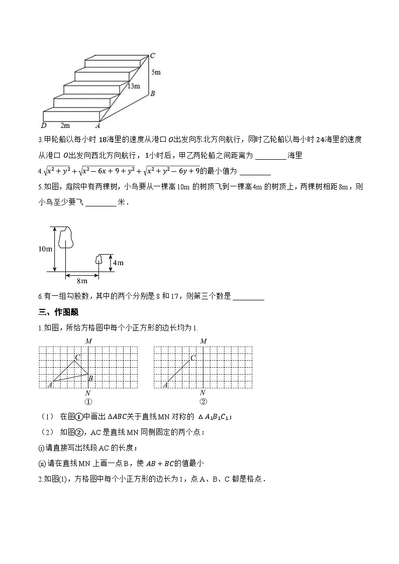 2.6 直角三角形一课一练数学浙教版(2024)初中八年级上册(无答案)第3页