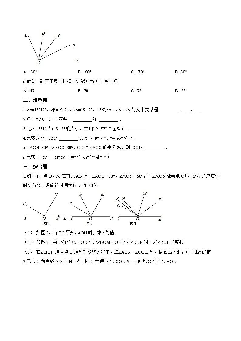 2.6 角大小的比较一课一练数学冀教版(2024)初中七年级上册(无答案)第2页