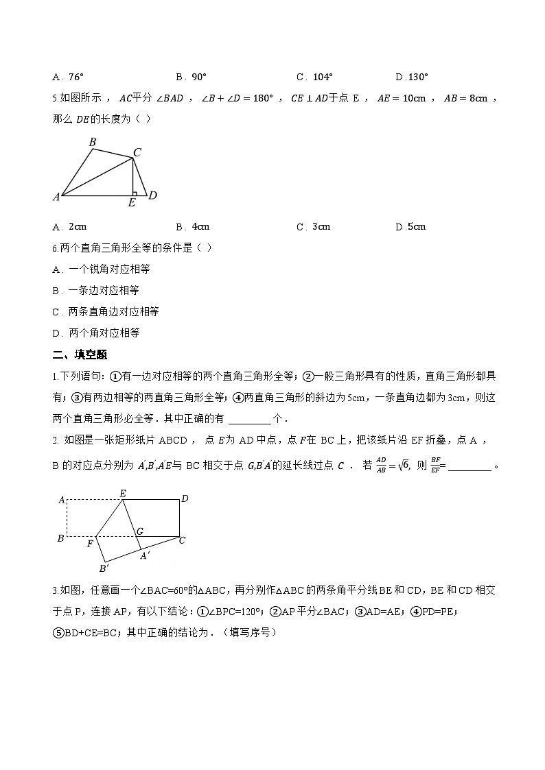 2.8 直角三角形全等的判定一课一练数学浙教版(2024)初中八年级上册(无答案)第2页