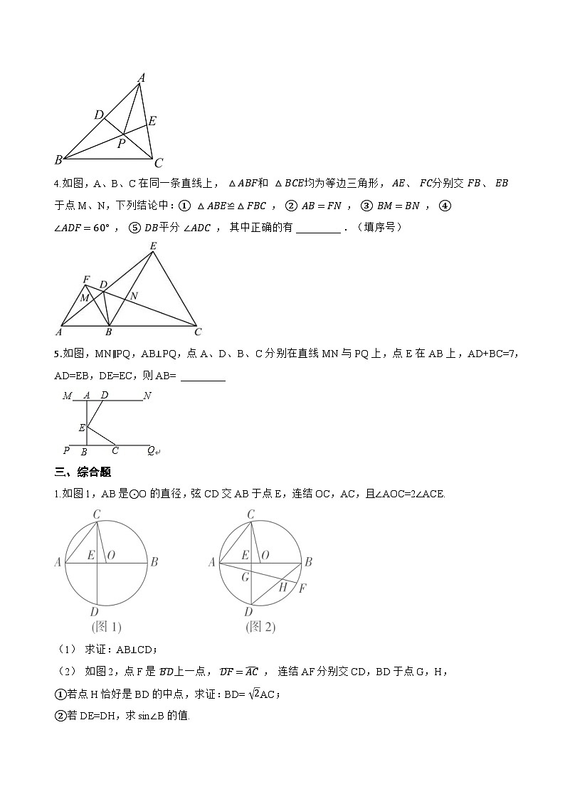 2.8 直角三角形全等的判定一课一练数学浙教版(2024)初中八年级上册(无答案)第3页