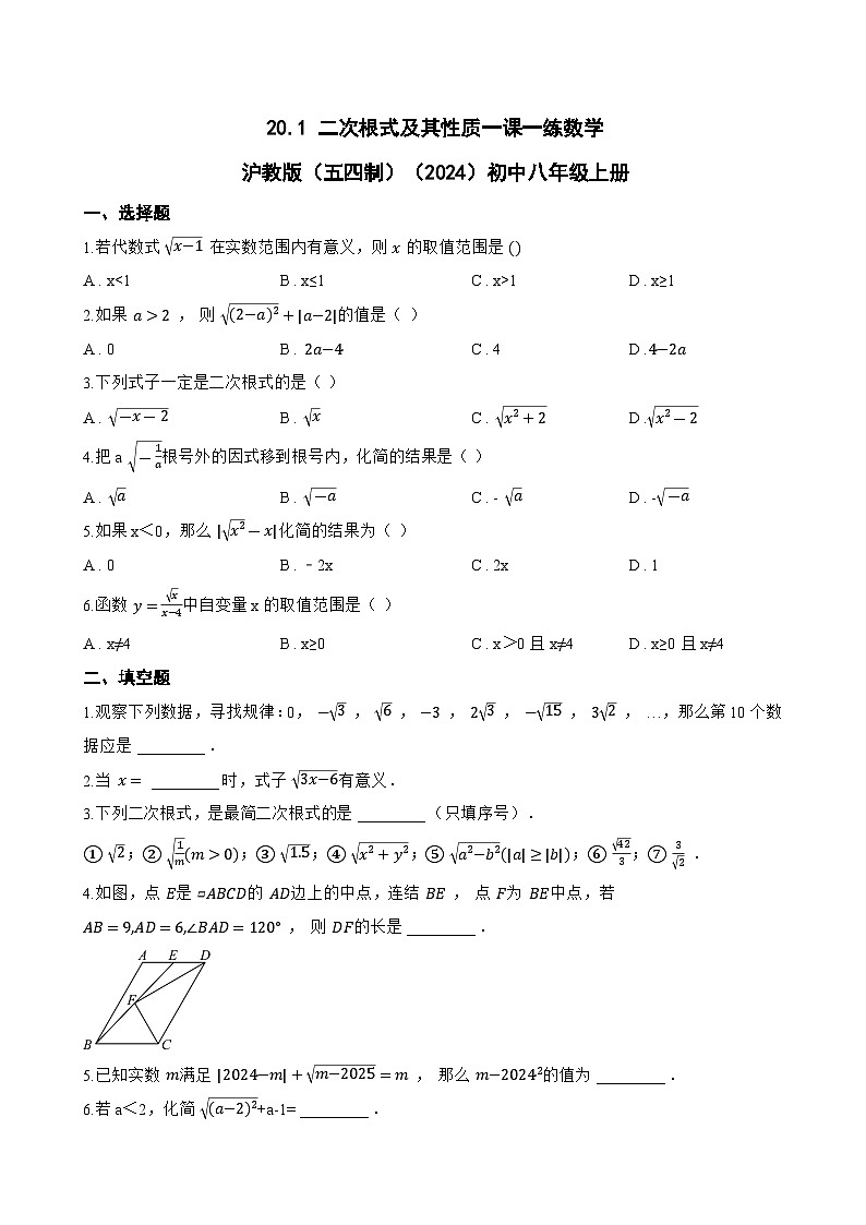 20.1 二次根式及其性质一课一练数学沪教版(五四制)(2024)初中八年级上册(无答案)第1页