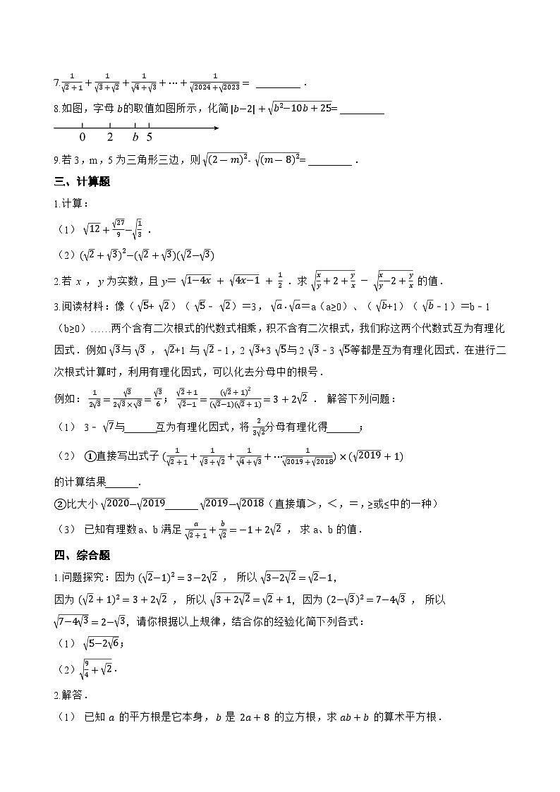 20.1 二次根式及其性质一课一练数学沪教版(五四制)(2024)初中八年级上册(无答案)第2页