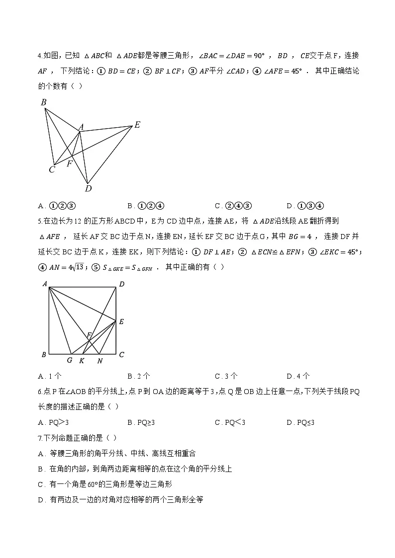 22.2 角平分线一课一练数学沪教版(五四制)(2024)初中八年级上册(无答案)第2页