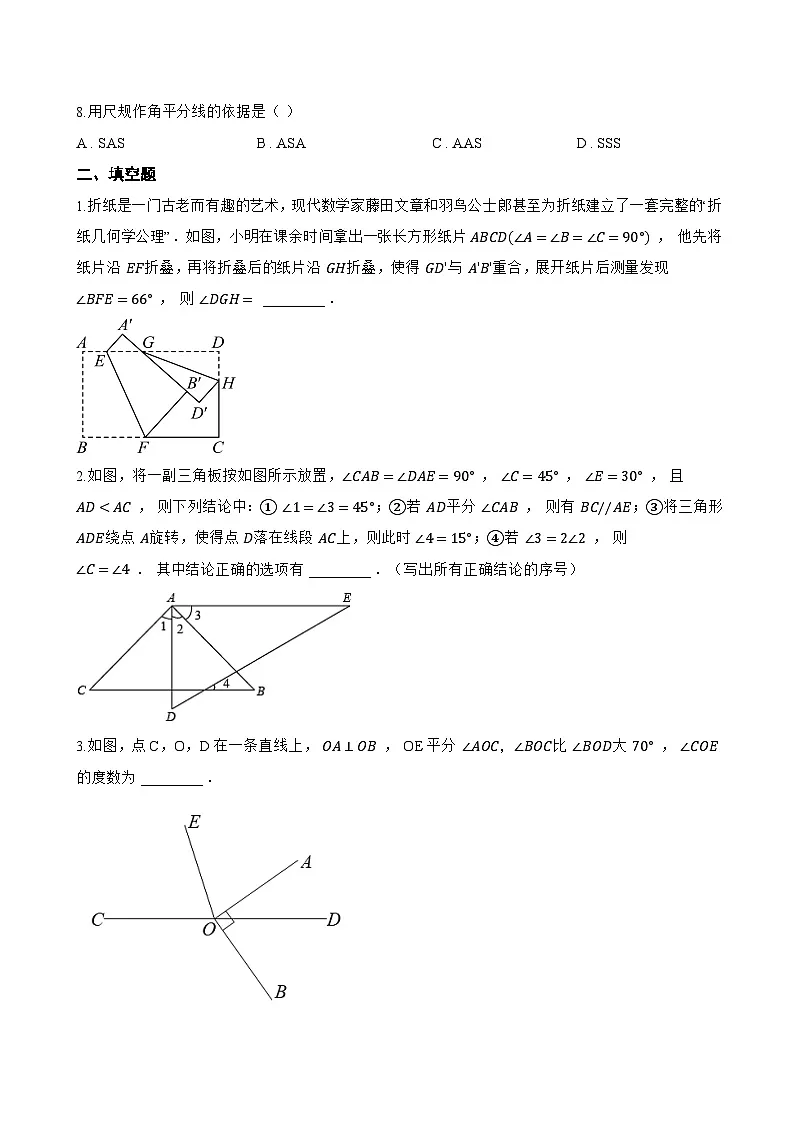 22.2 角平分线一课一练数学沪教版(五四制)(2024)初中八年级上册(无答案)第3页