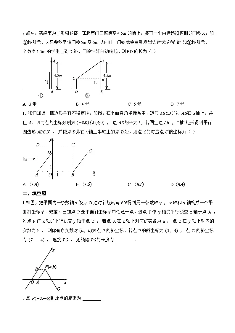 22.3 勾股定理一课一练数学沪教版(五四制)(2024)初中八年级上册(无答案)第3页