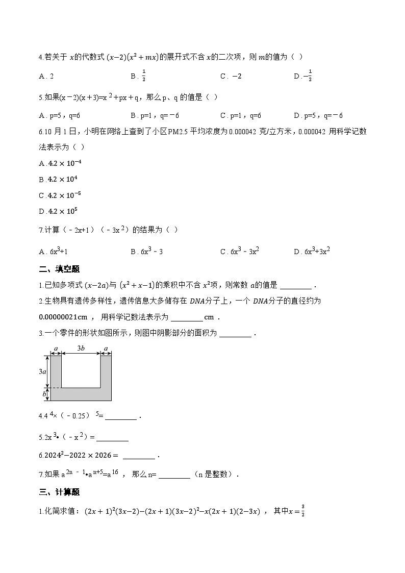 2整式的乘法一课一练数学北师大版(2024)初中七年级下册(无答案)第2页