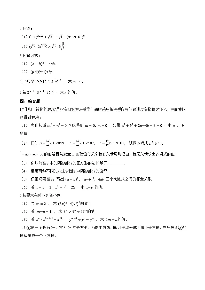 2整式的乘法一课一练数学北师大版(2024)初中七年级下册(无答案)第3页