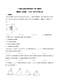 初中数学3 探索三角形全等的条件同步达标检测题