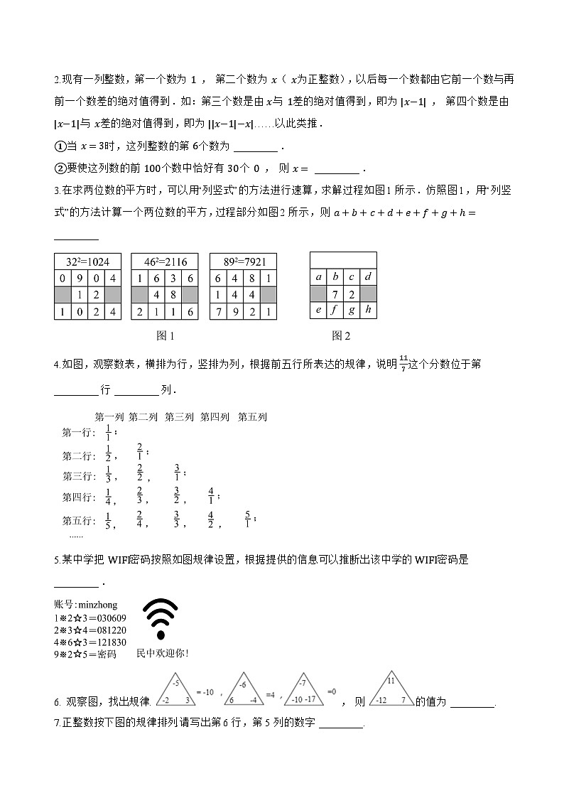 3 探索与表达规律一课一练数学北师大版(2024)初中七年级上册(无答案)第3页