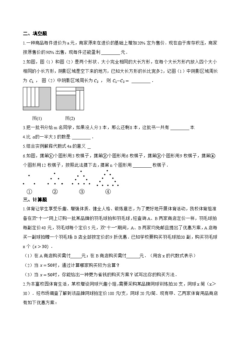3.1 列代数式表示数量关系一课一练数学人教版(2024)初中七年级上册(无答案)第2页