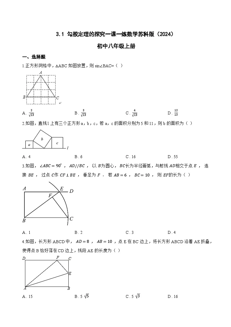 3.1 勾股定理的探究一课一练数学苏科版(2024)初中八年级上册(无答案)第1页