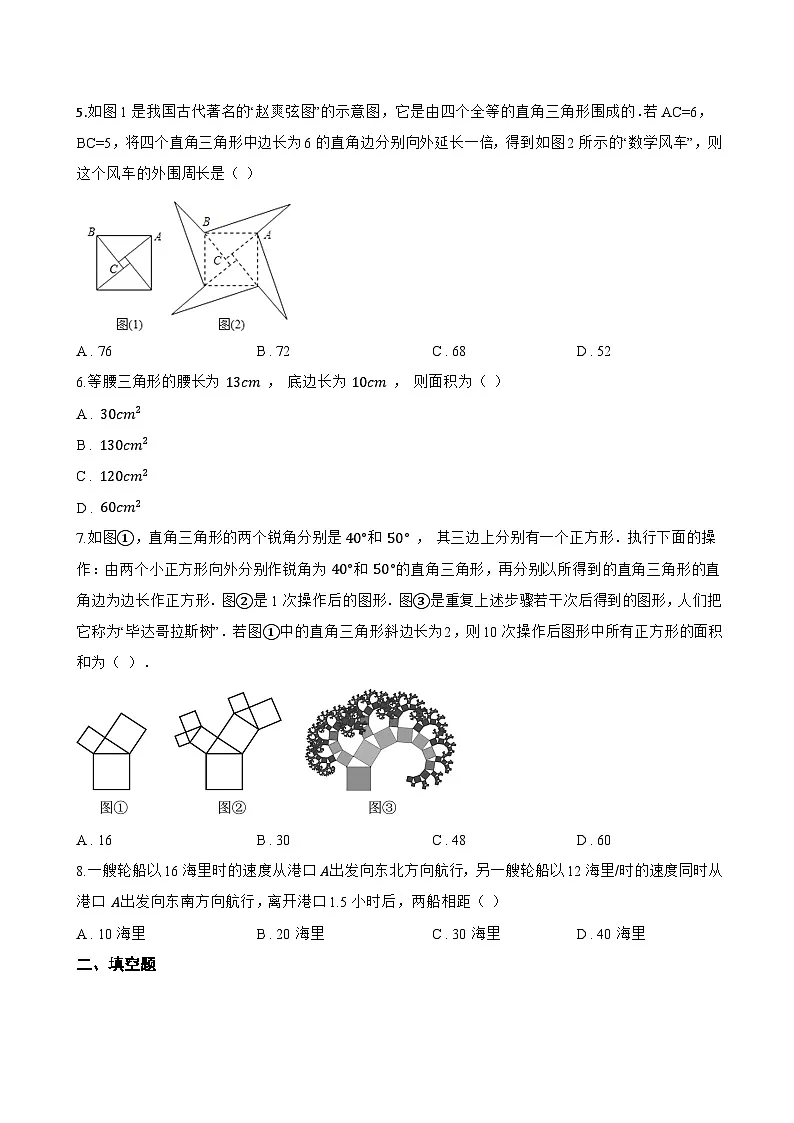 3.1 勾股定理的探究一课一练数学苏科版(2024)初中八年级上册(无答案)第2页