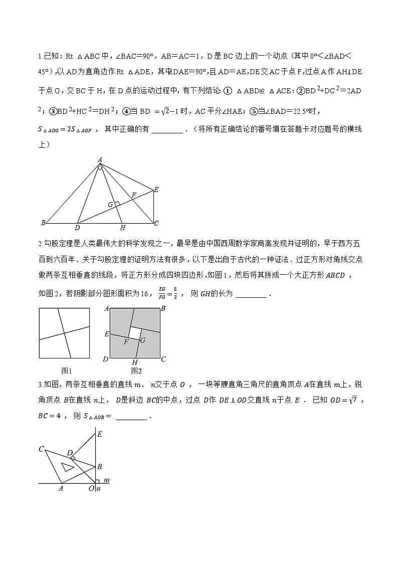 3.1 勾股定理的探究一课一练数学苏科版(2024)初中八年级上册(无答案)第3页