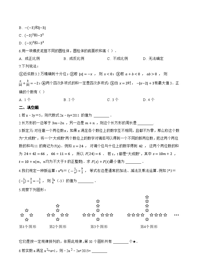 3.2 代数式一课一练数学冀教版(2024)初中七年级上册(无答案)第2页