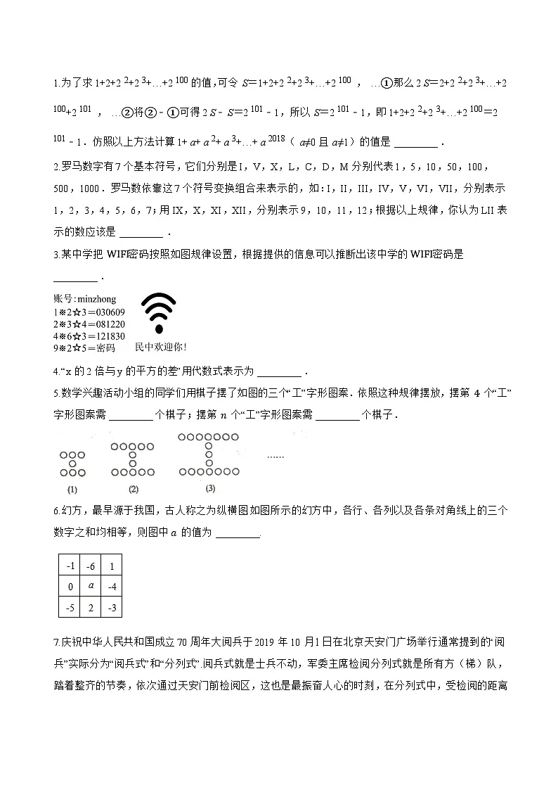 3.2 代数式一课一练数学青岛版(2024)初中七年级上册(无答案)第2页