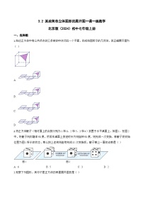 北京版（2024）七年级上册（2024）某些简单立体图形的展开图课时练习