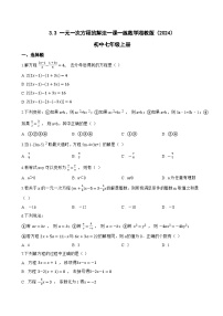 初中数学湘教版（2024）七年级上册（2024）一元一次方程的解法课后作业题