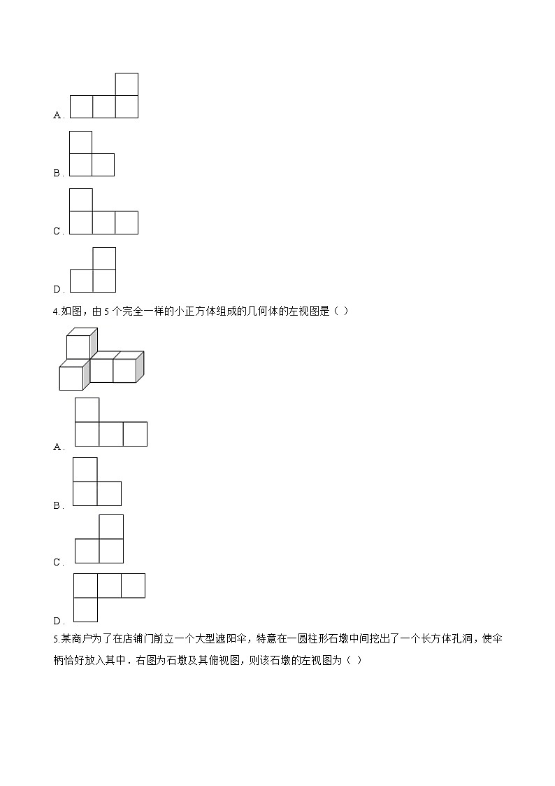 3.3 从不同方向观察立体图形一课一练数学北京版(2024)初中七年级上册(无答案)第2页
