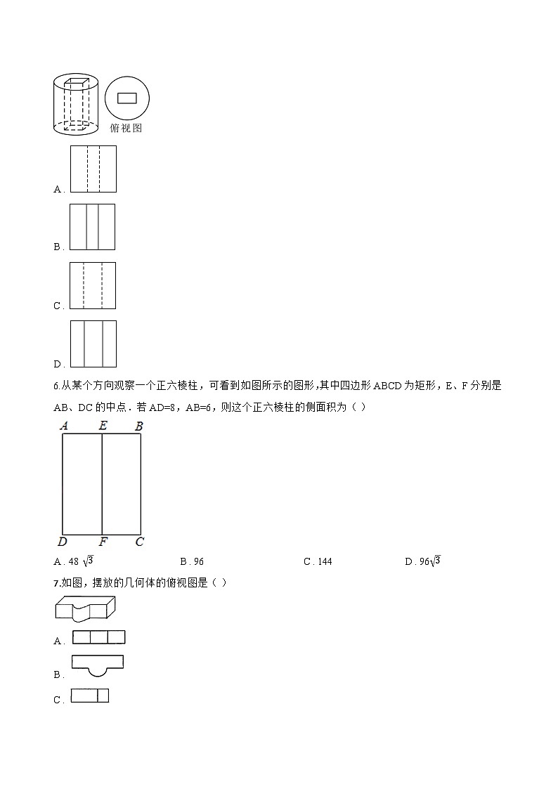 3.3 从不同方向观察立体图形一课一练数学北京版(2024)初中七年级上册(无答案)第3页