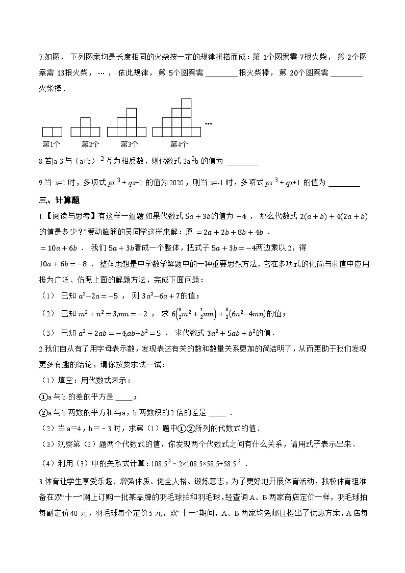 3.3 代数式的值一课一练数学青岛版(2024)初中七年级上册(无答案)第2页