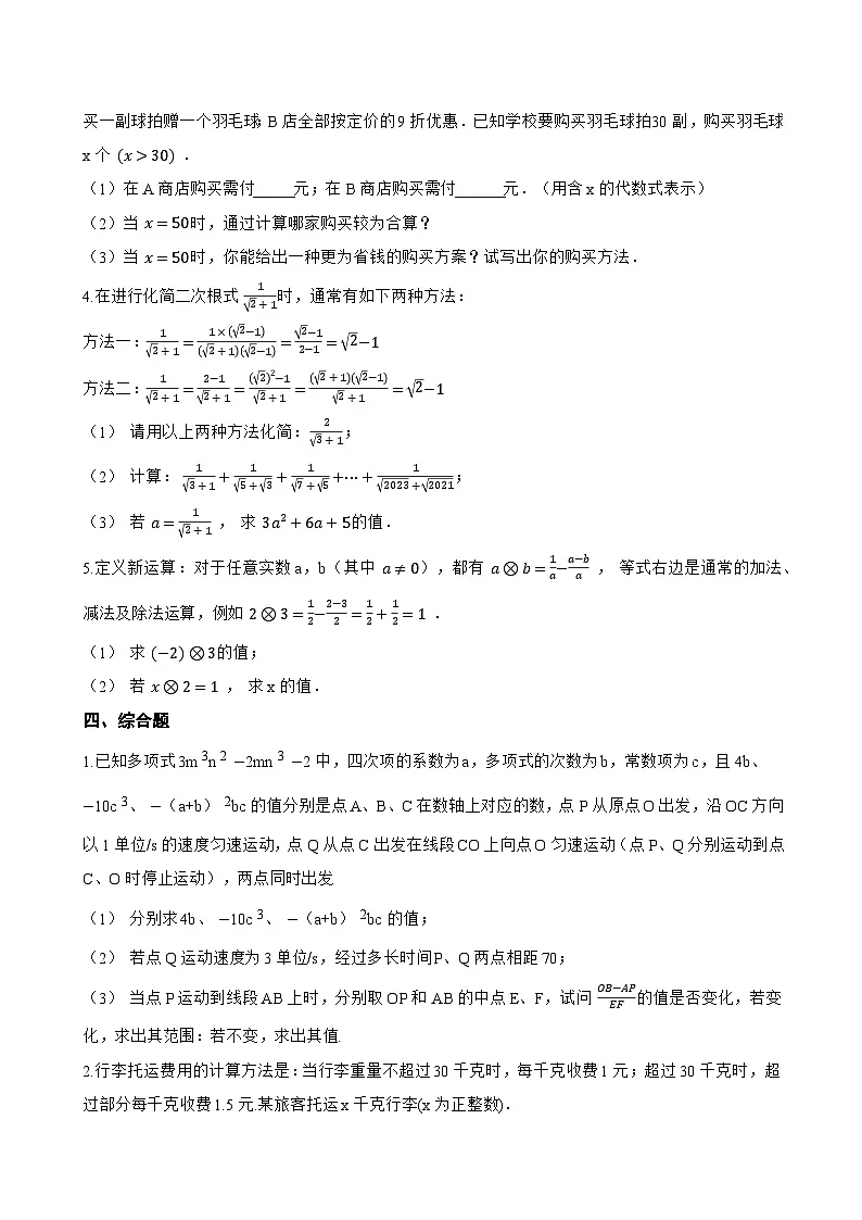 3.3 代数式的值一课一练数学青岛版(2024)初中七年级上册(无答案)第3页