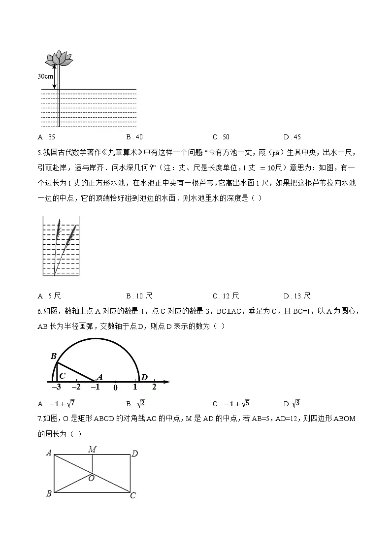 3.3 勾股定理的简单应用一课一练数学苏科版(2024)初中八年级上册(无答案)第2页