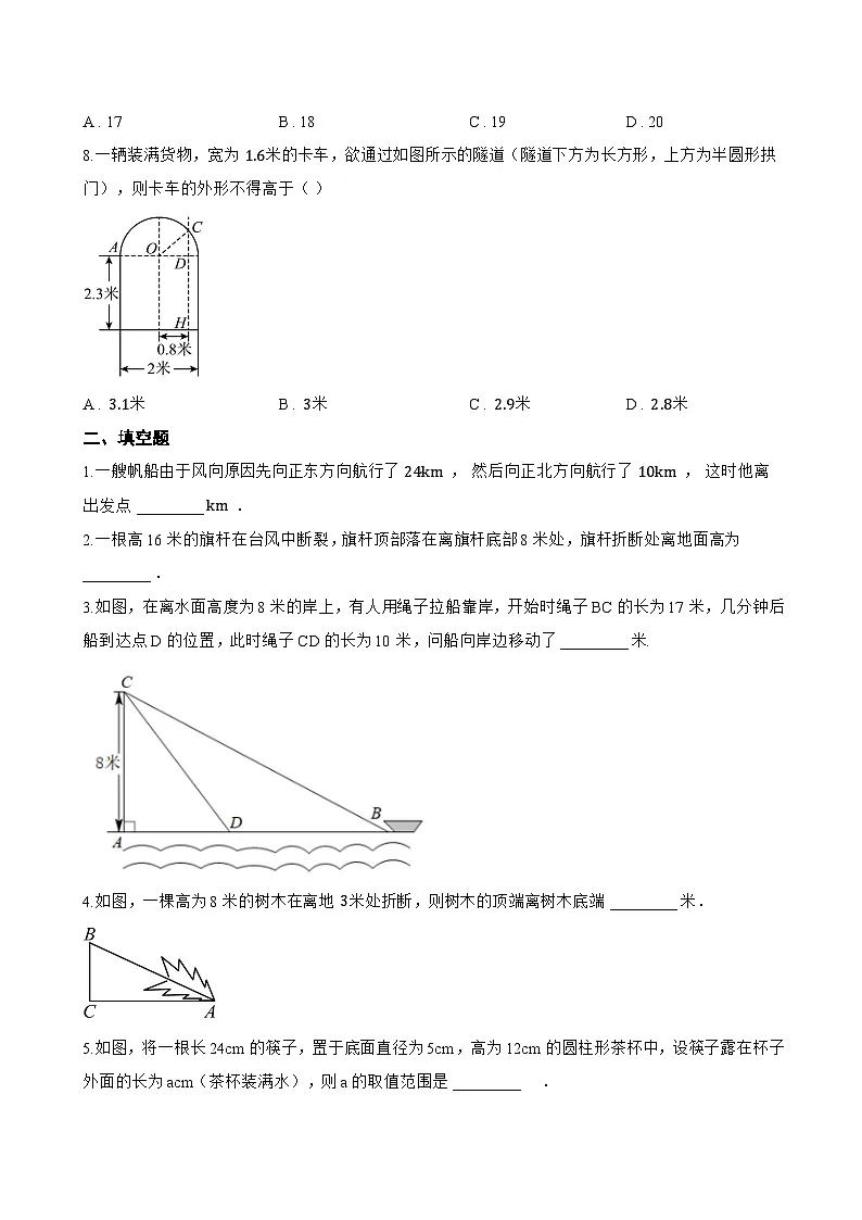 3.3 勾股定理的简单应用一课一练数学苏科版(2024)初中八年级上册(无答案)第3页