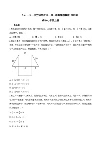 初中数学湘教版（2024）七年级上册（2024）一元一次方程的应用达标测试