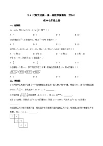 初中数学冀教版(2024)七年级上册(2024)代数式的值练习题