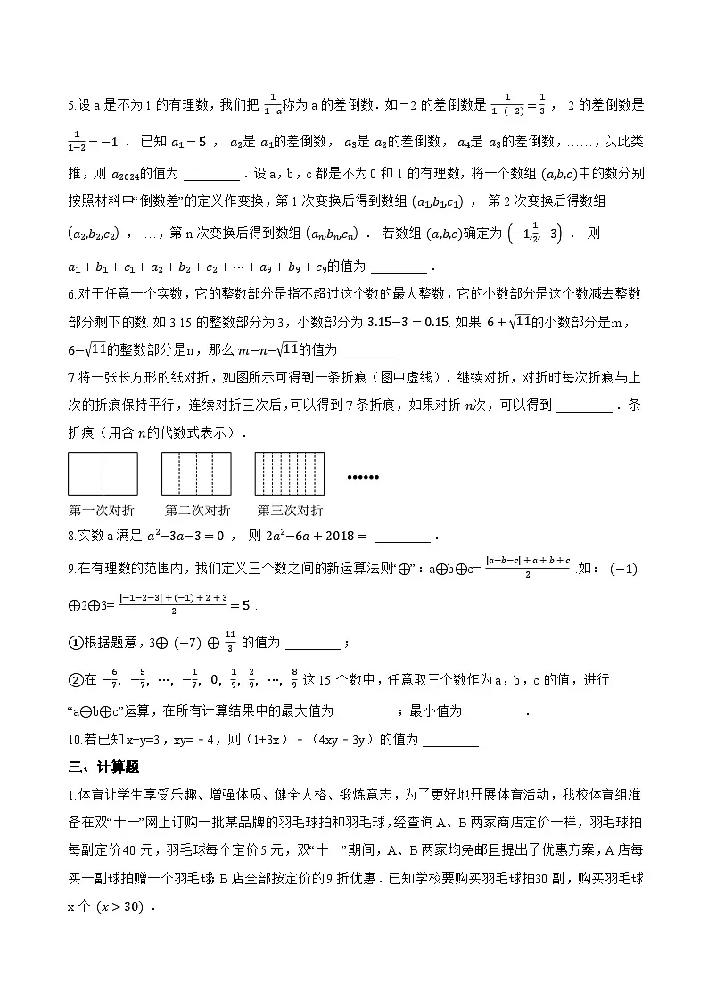 3.4 代数式的值一课一练数学冀教版(2024)初中七年级上册(无答案)第2页