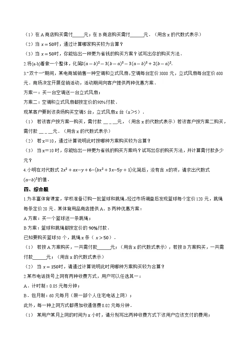 3.4 代数式的值一课一练数学冀教版(2024)初中七年级上册(无答案)第3页