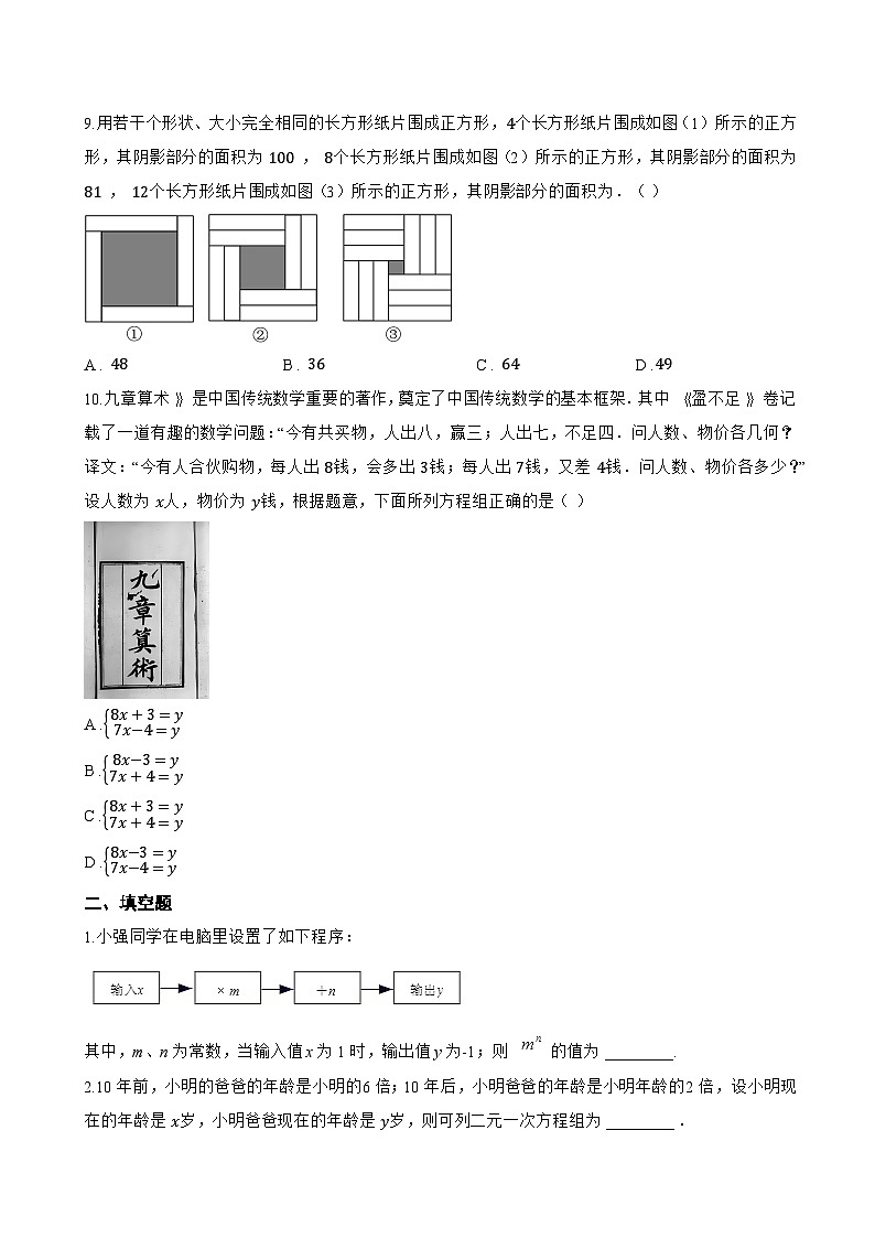 3.7 二元一次方程组的应用一课一练数学湘教版(2024)初中七年级上册(无答案)第3页