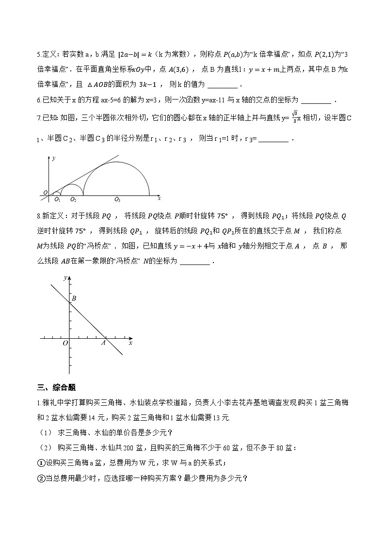 4 一次函数的应用一课一练数学北师大版(2024)初中八年级上册(无答案)第3页