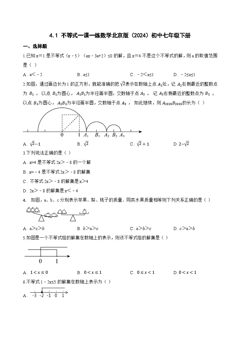 4.1 不等式一课一练数学北京版(2024)初中七年级下册(无答案)第1页