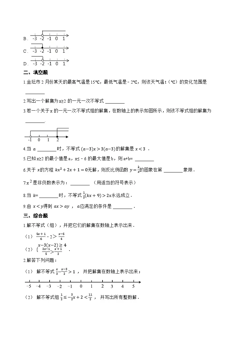 4.1 不等式一课一练数学北京版(2024)初中七年级下册(无答案)第2页