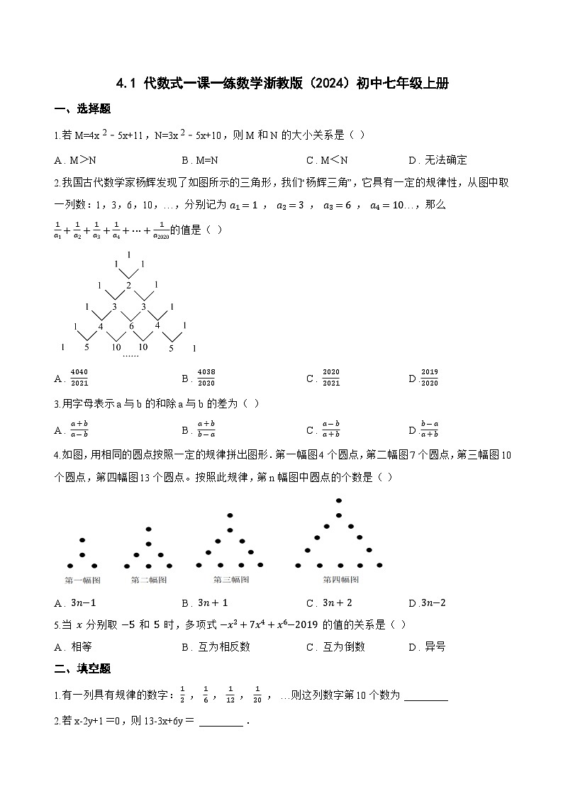 4.1 代数式一课一练数学浙教版(2024)初中七年级上册(无答案)第1页