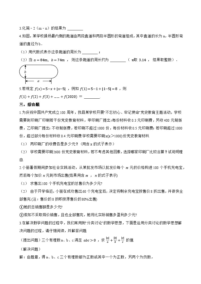 4.1 代数式一课一练数学浙教版(2024)初中七年级上册(无答案)第2页