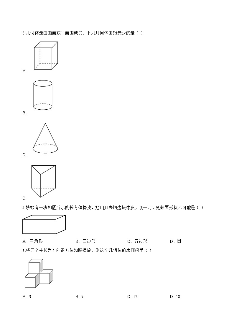 4.1 几何图形一课一练数学沪科版(2024)初中七年级上册(无答案)第2页