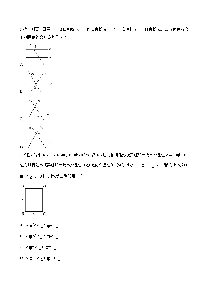 4.1 几何图形一课一练数学沪科版(2024)初中七年级上册(无答案)第3页