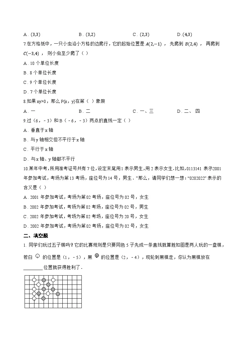 4.1 平面直角坐标系一课一练数学浙教版(2024)初中八年级上册(无答案)第2页