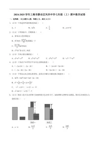 2024-2025学年上海市风华初级中学七年级上学期期中数学_(含答案_)试卷