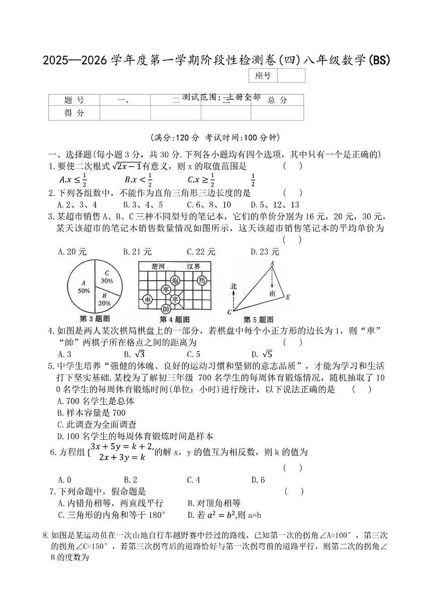 2025-2026学年度上学期河南省平顶山市鲁山县第七教研区期末联考八年级数学试卷(含答案)第1页