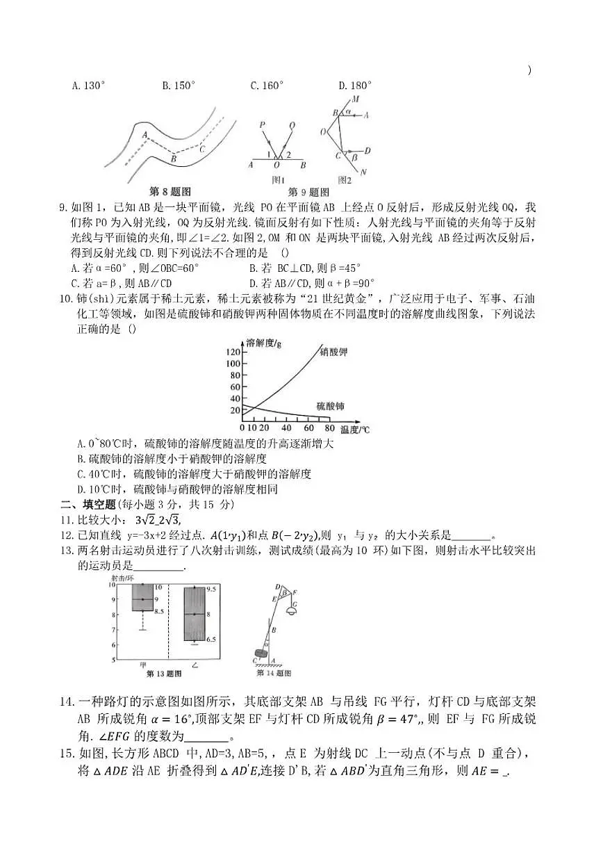 2025-2026学年度上学期河南省平顶山市鲁山县第七教研区期末联考八年级数学试卷(含答案)第2页