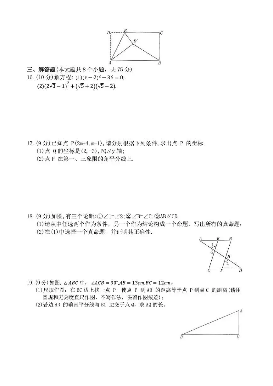 2025-2026学年度上学期河南省平顶山市鲁山县第七教研区期末联考八年级数学试卷(含答案)第3页