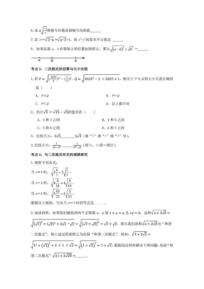 2025-2026学年期末高频考点专练之二次根式湘教版数学八年级上册(含答案)第2页